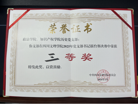 历史党支部荣膺公司党支部书记擂台赛决赛三等奖